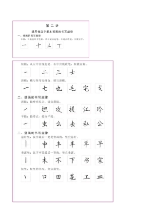 通用格第一二讲