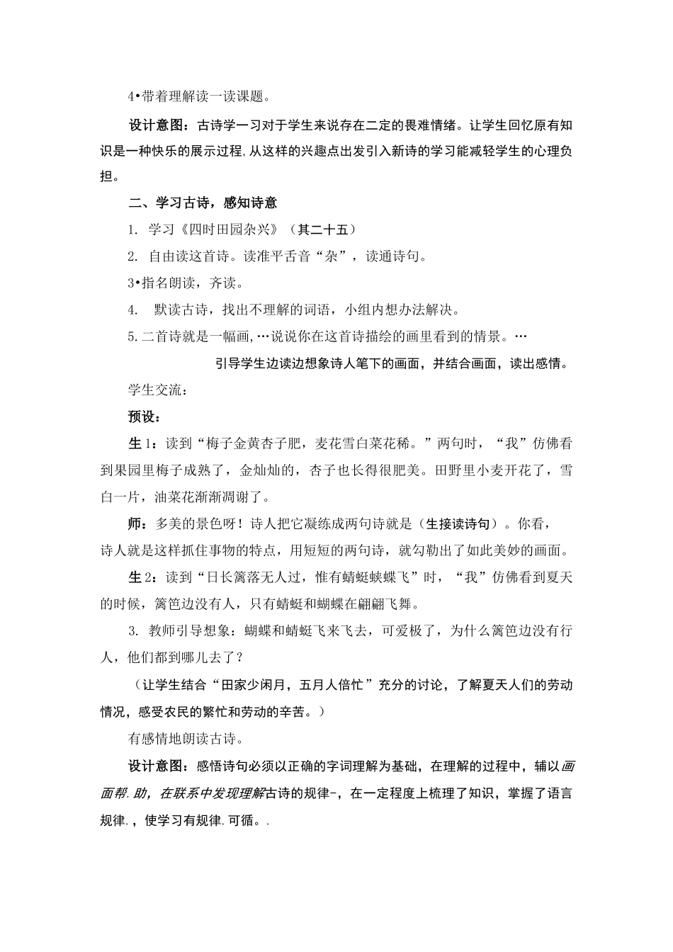 小学语文四年级下册《古诗词三首》教案设计_第2页