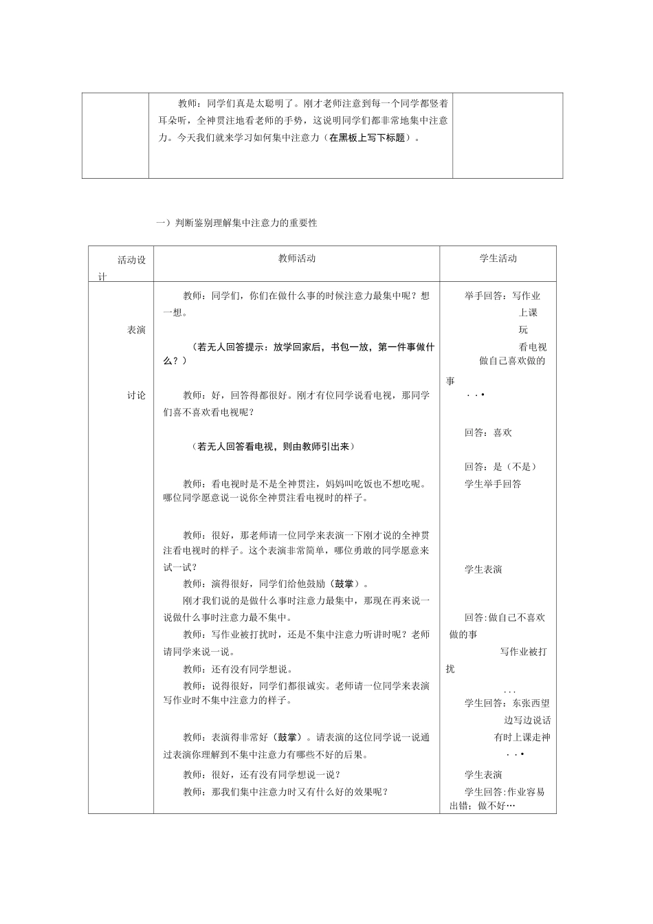 《集中注意力》教学设计_第2页