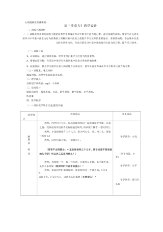 《集中注意力》教学设计