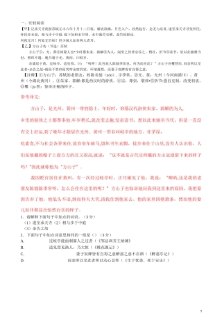 《记承天寺夜游》对比阅读【答案】