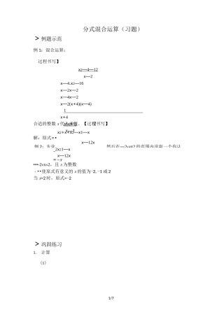 分式混合运算(习题及答案)