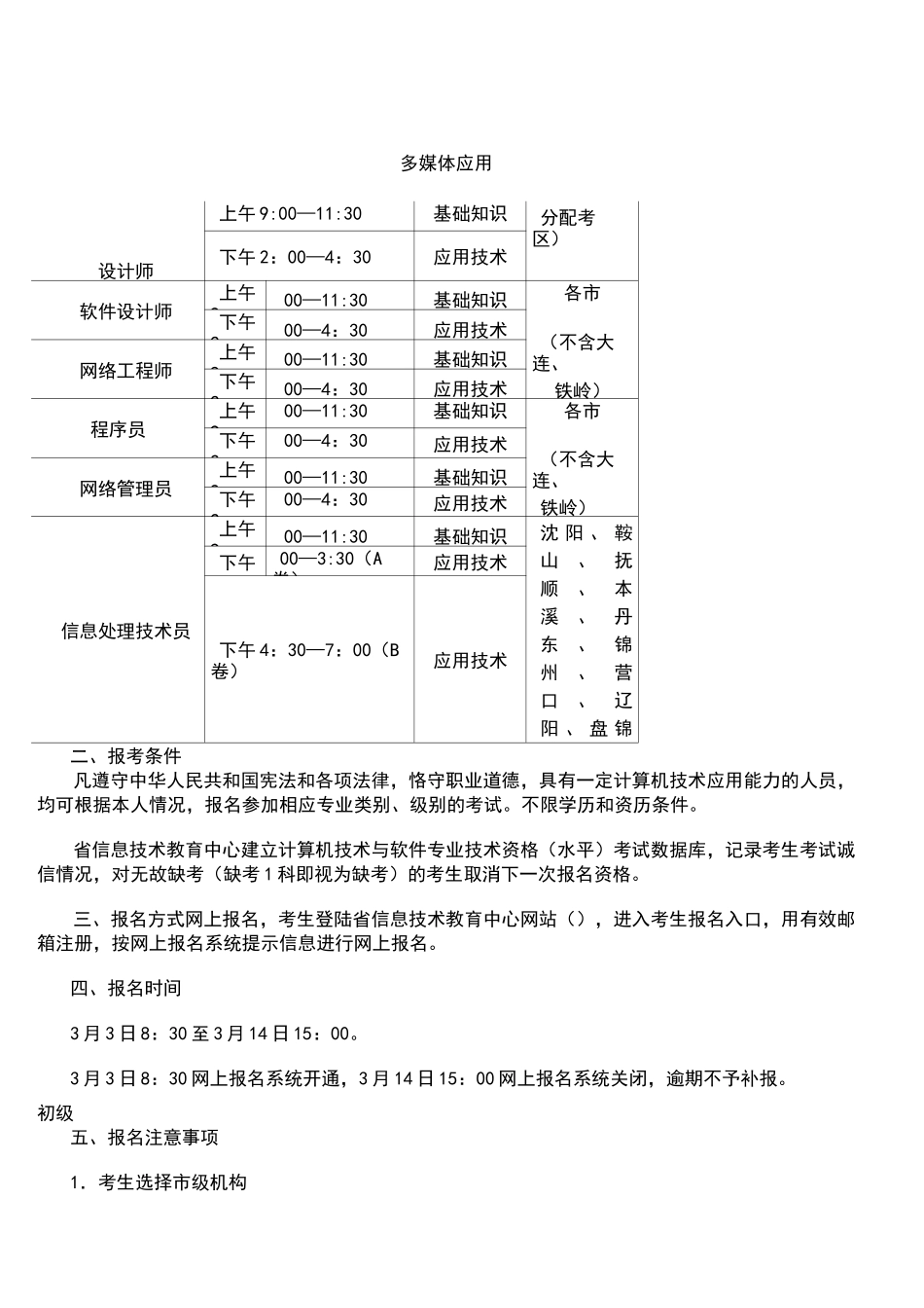 系统集成项目管理工程师中级试题_第2页