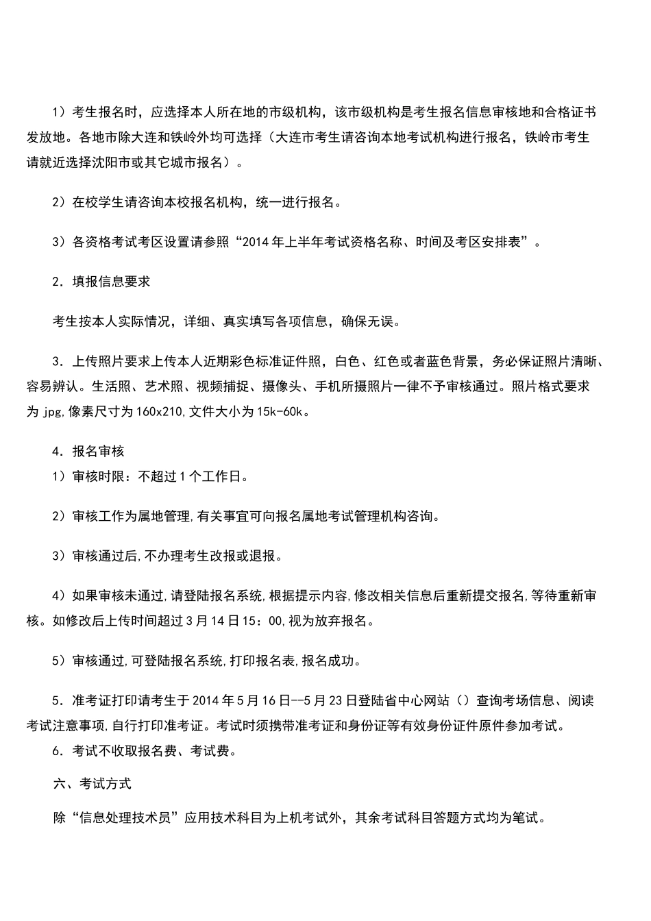 系统集成项目管理工程师中级试题_第3页