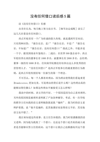 没有任何借口读后感5篇
