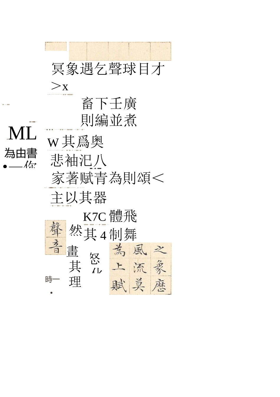 琴赋文征明小楷硬笔字帖精美版本_第2页