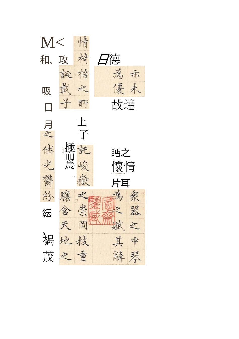 琴赋文征明小楷硬笔字帖精美版本_第3页