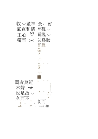 琴赋文征明小楷硬笔字帖精美版本