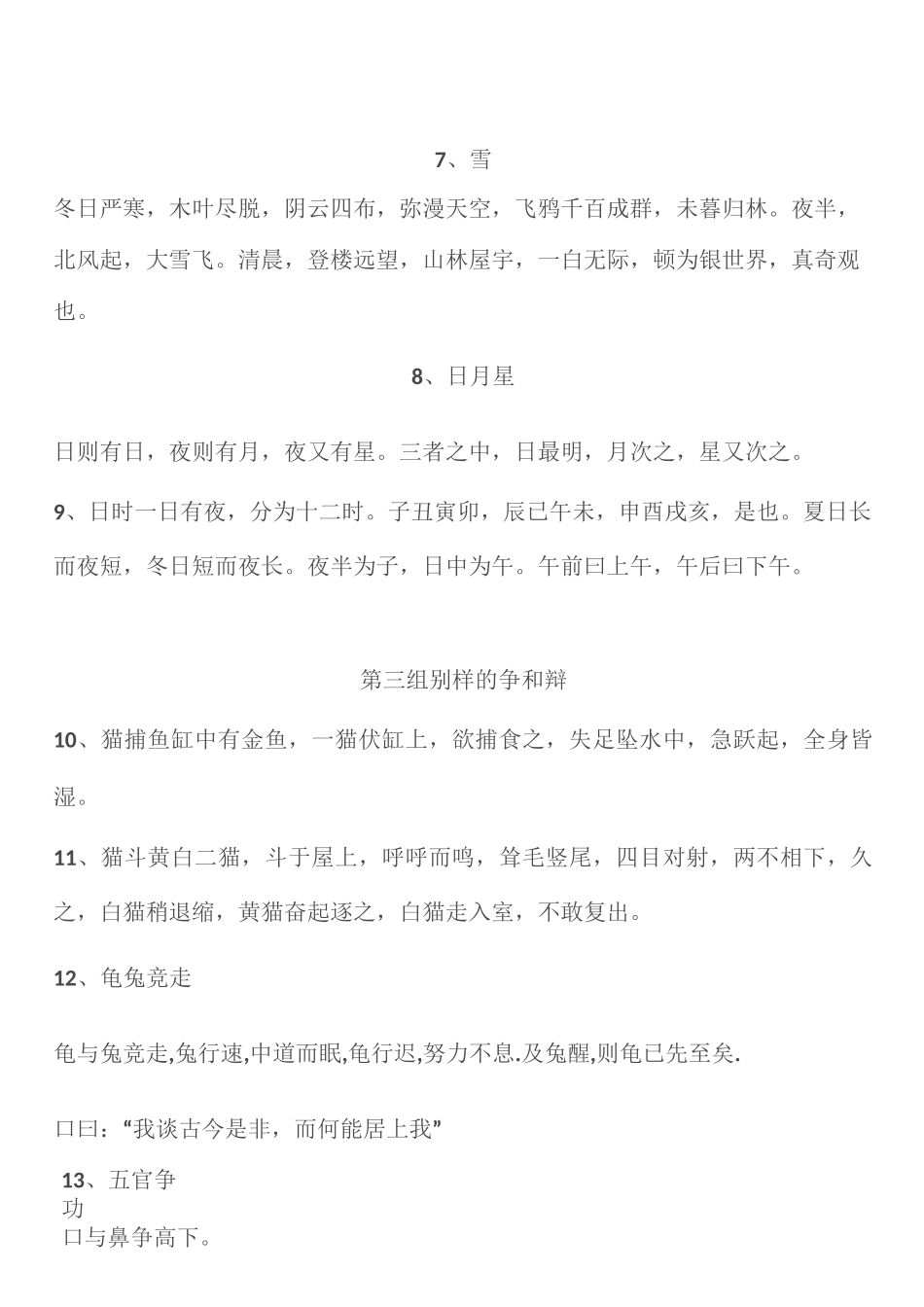 小学生小古文_第2页