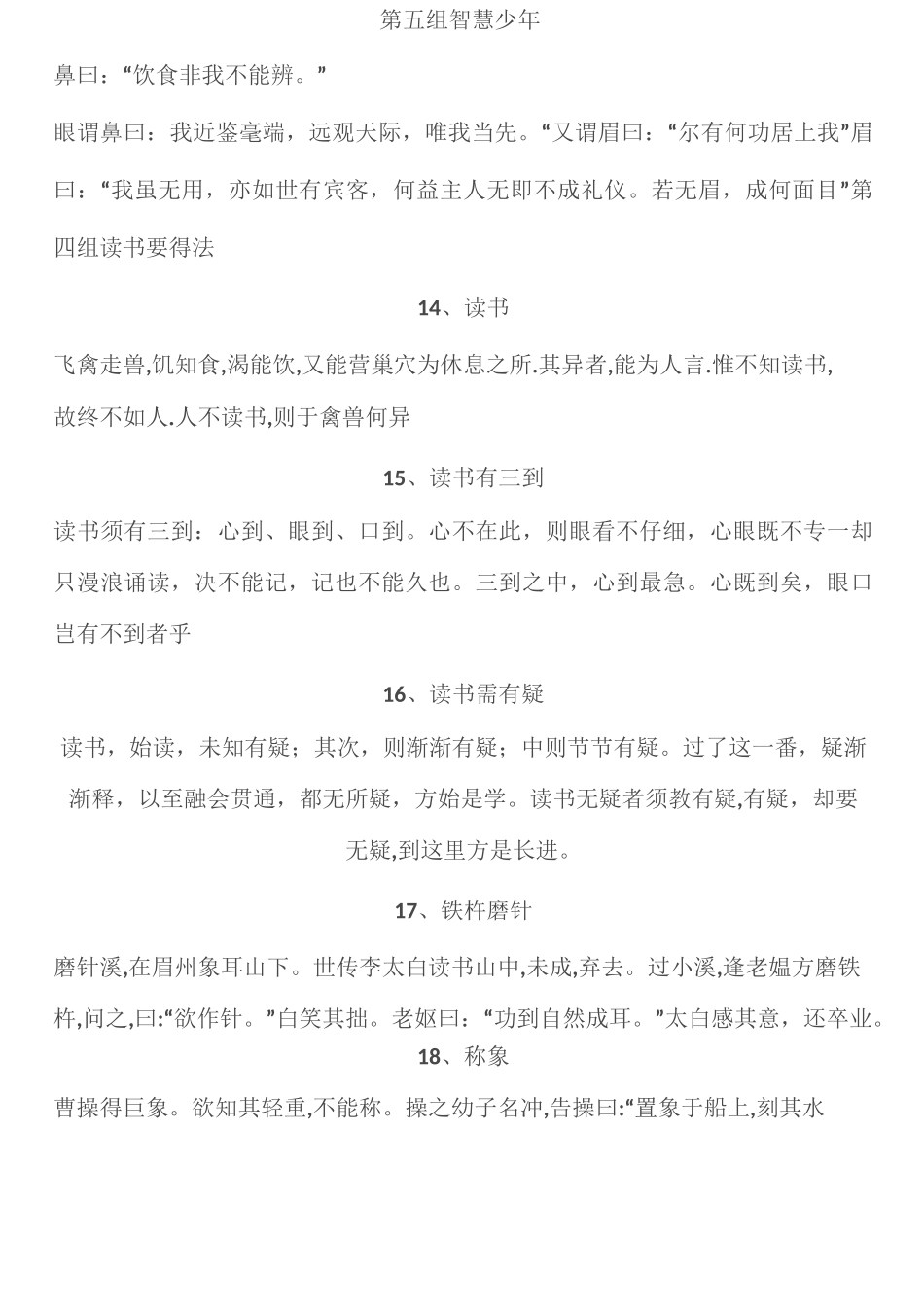 小学生小古文_第3页