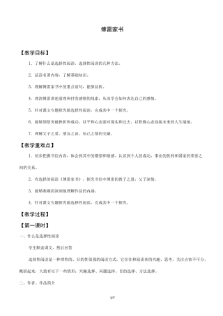 《傅雷家书》：选择性阅读
