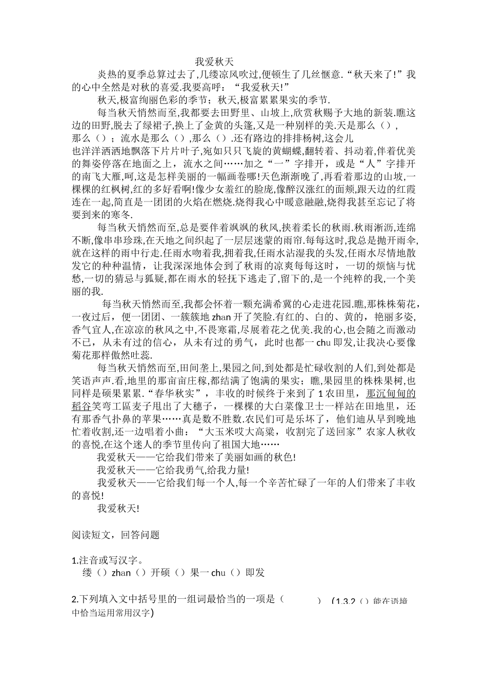 阅读理解练习散文_第1页