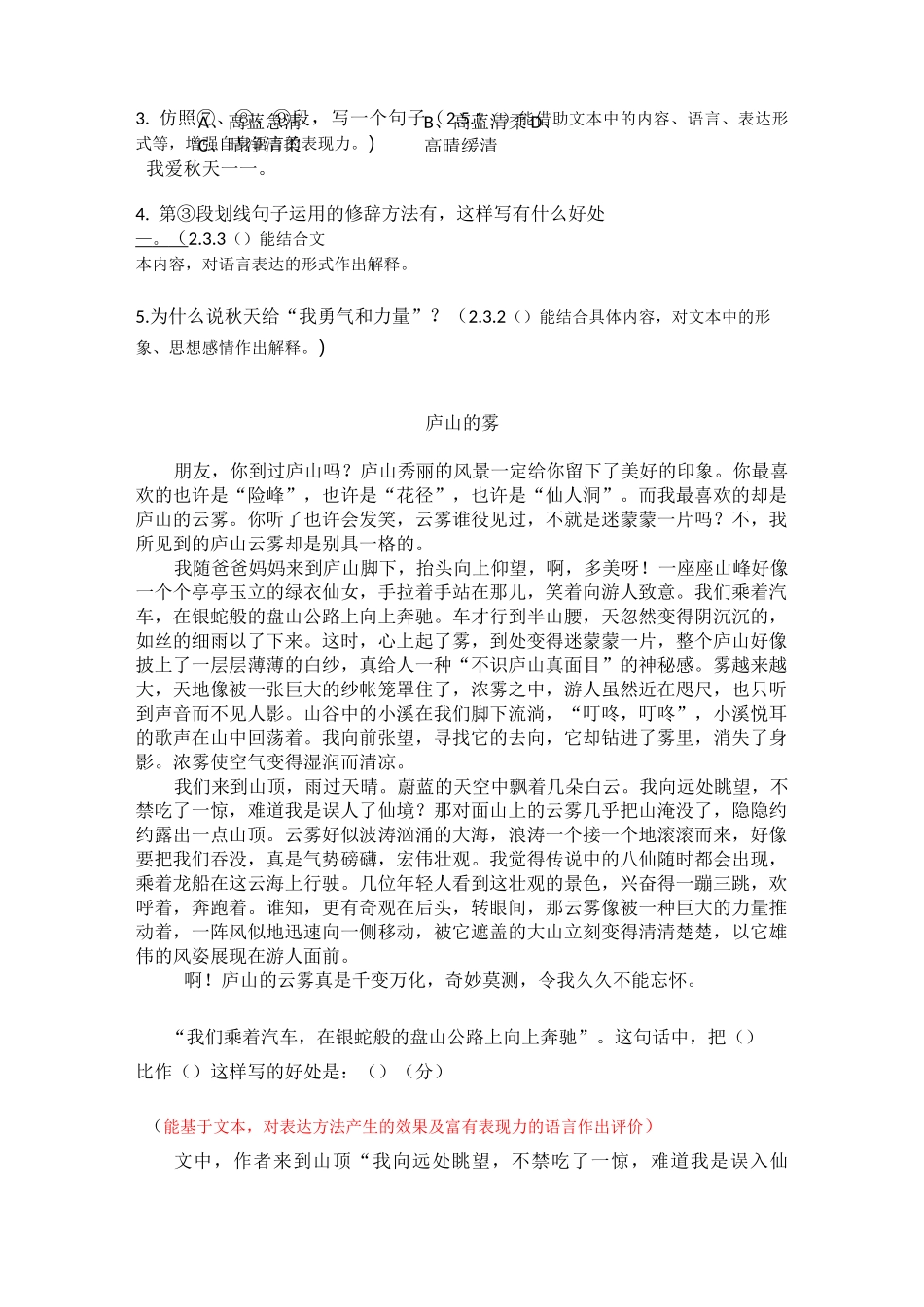 阅读理解练习散文_第2页