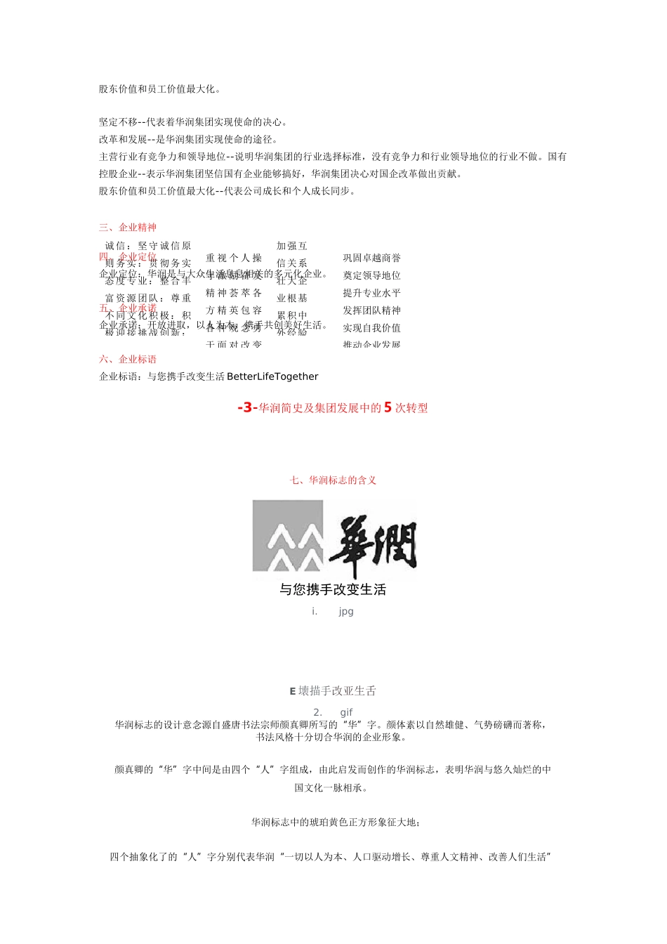 第三篇 华润的历史与文化_第2页