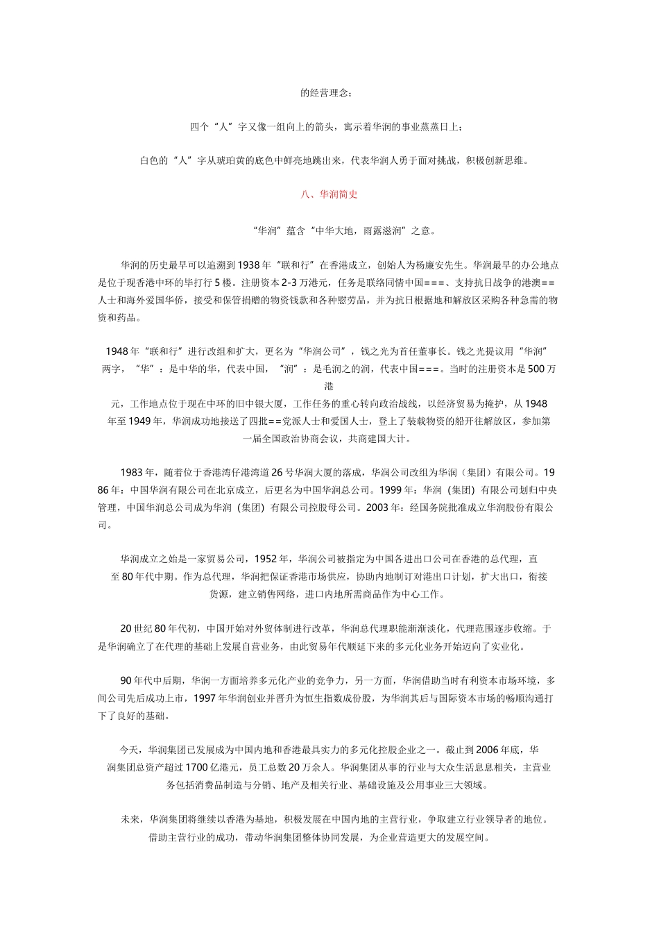 第三篇 华润的历史与文化_第3页