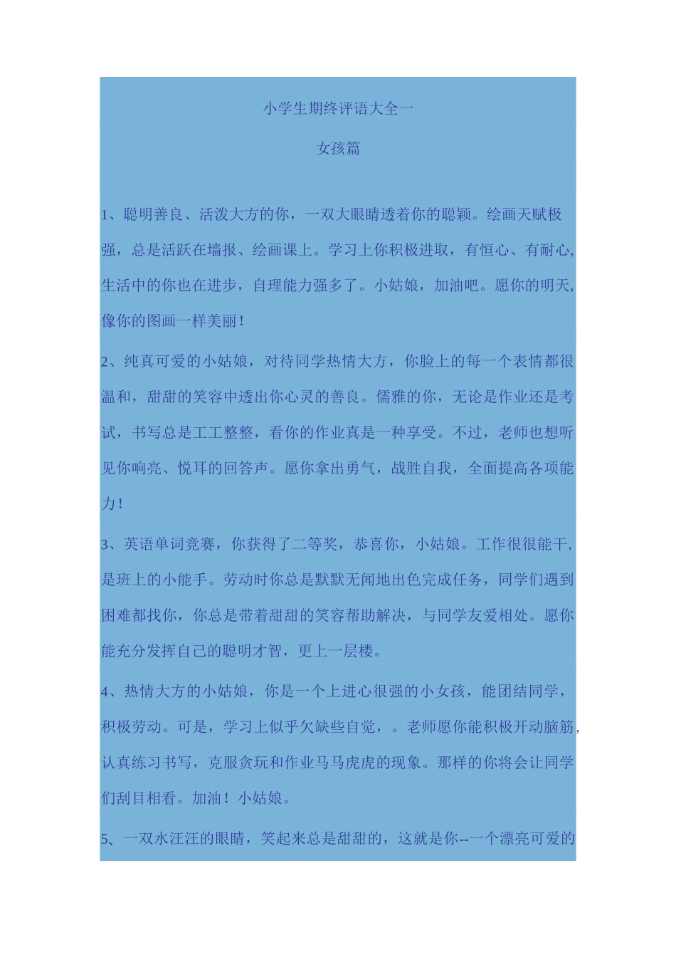 学生评语  女孩篇_第1页