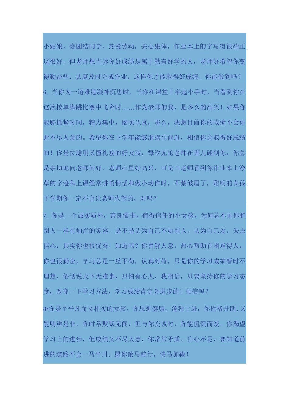 学生评语  女孩篇_第2页