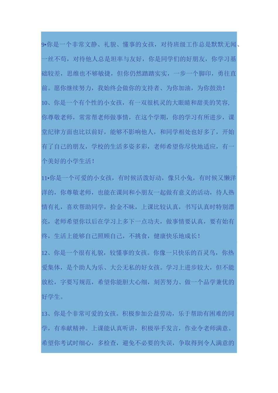 学生评语  女孩篇_第3页