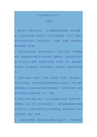 学生评语  女孩篇