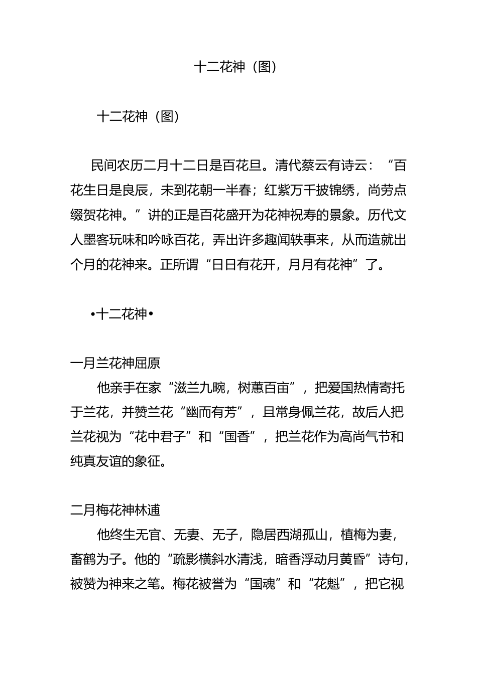 十二花神(图)_第1页