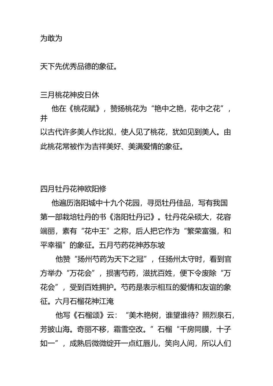 十二花神(图)_第2页