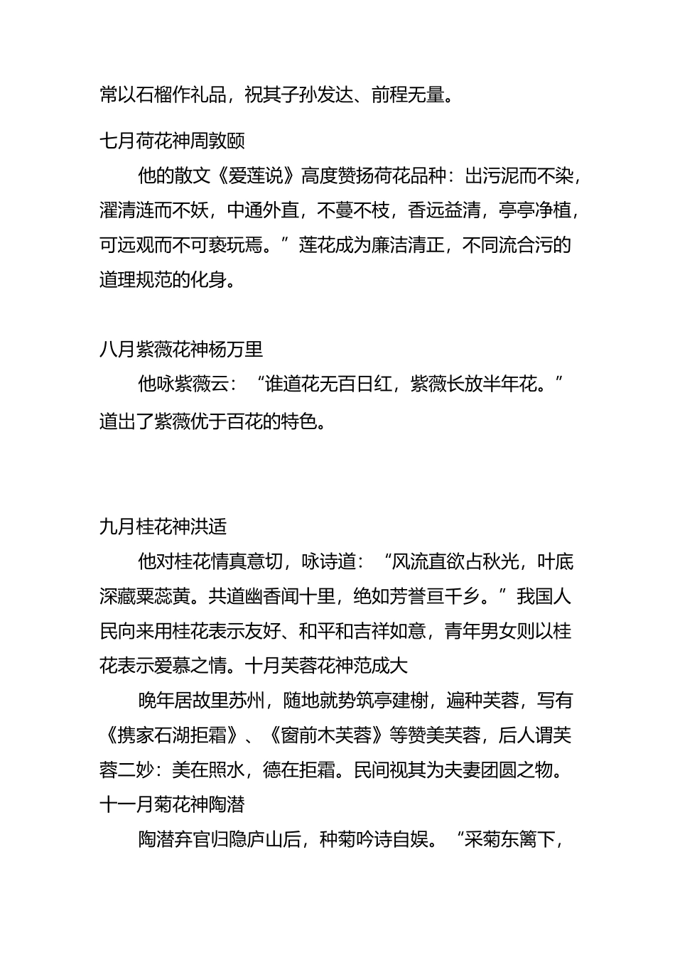 十二花神(图)_第3页