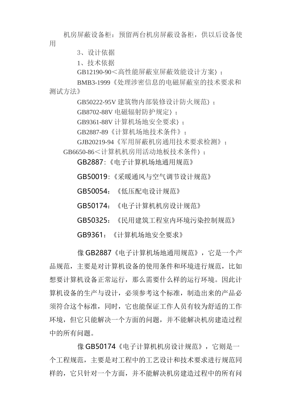 屏蔽机房建设方案_第2页