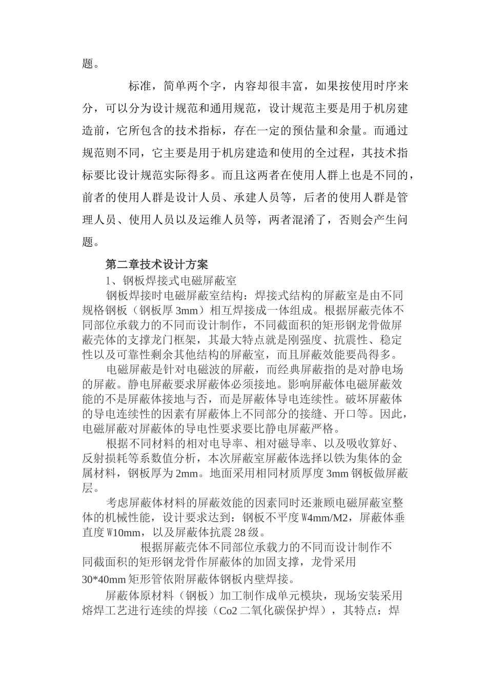 屏蔽机房建设方案_第3页