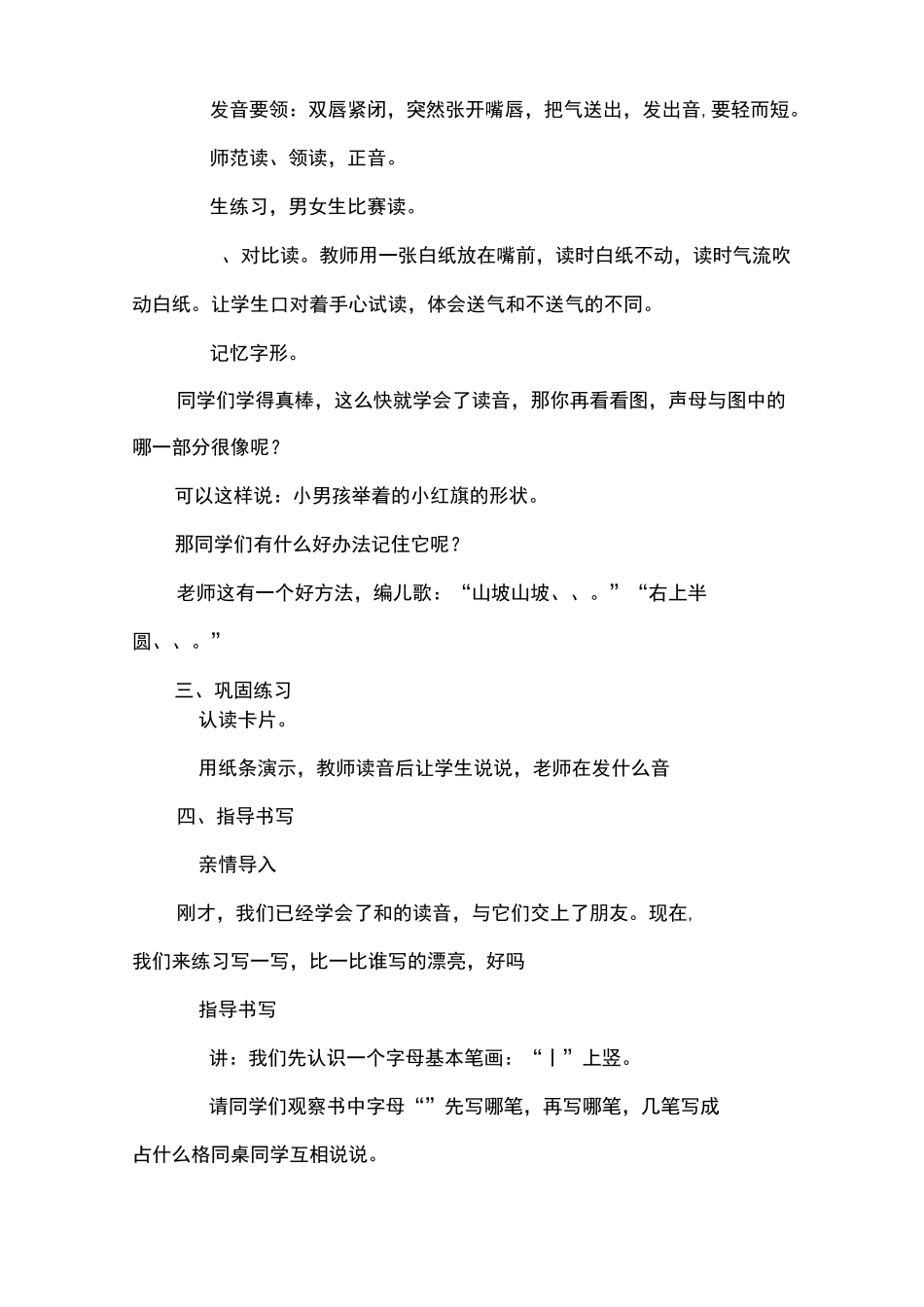 《bpmf》教案(讲公开课)_第3页