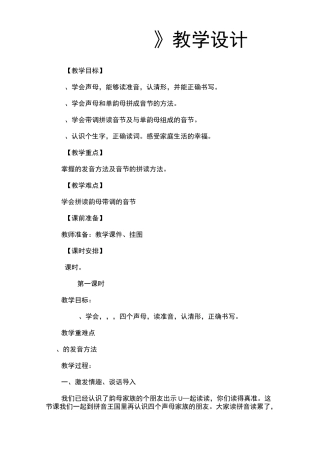 《bpmf》教案(讲公开课)