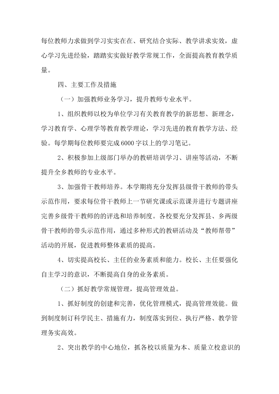 2020年初级中学教研工作计划_第2页