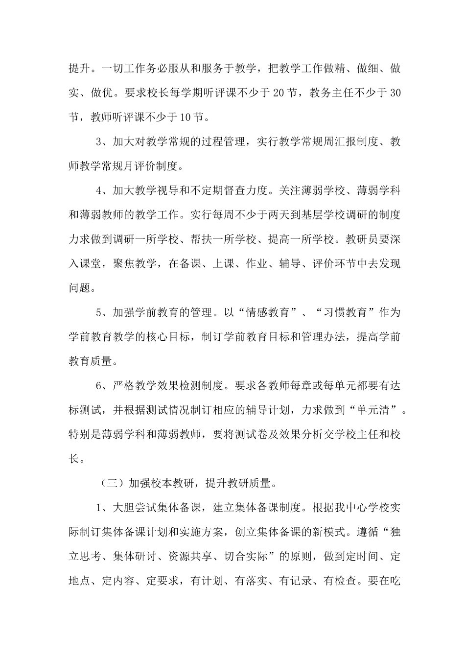 2020年初级中学教研工作计划_第3页