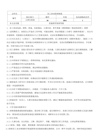异动管理制度 
