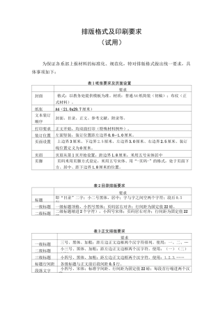 排版格式及印刷要求