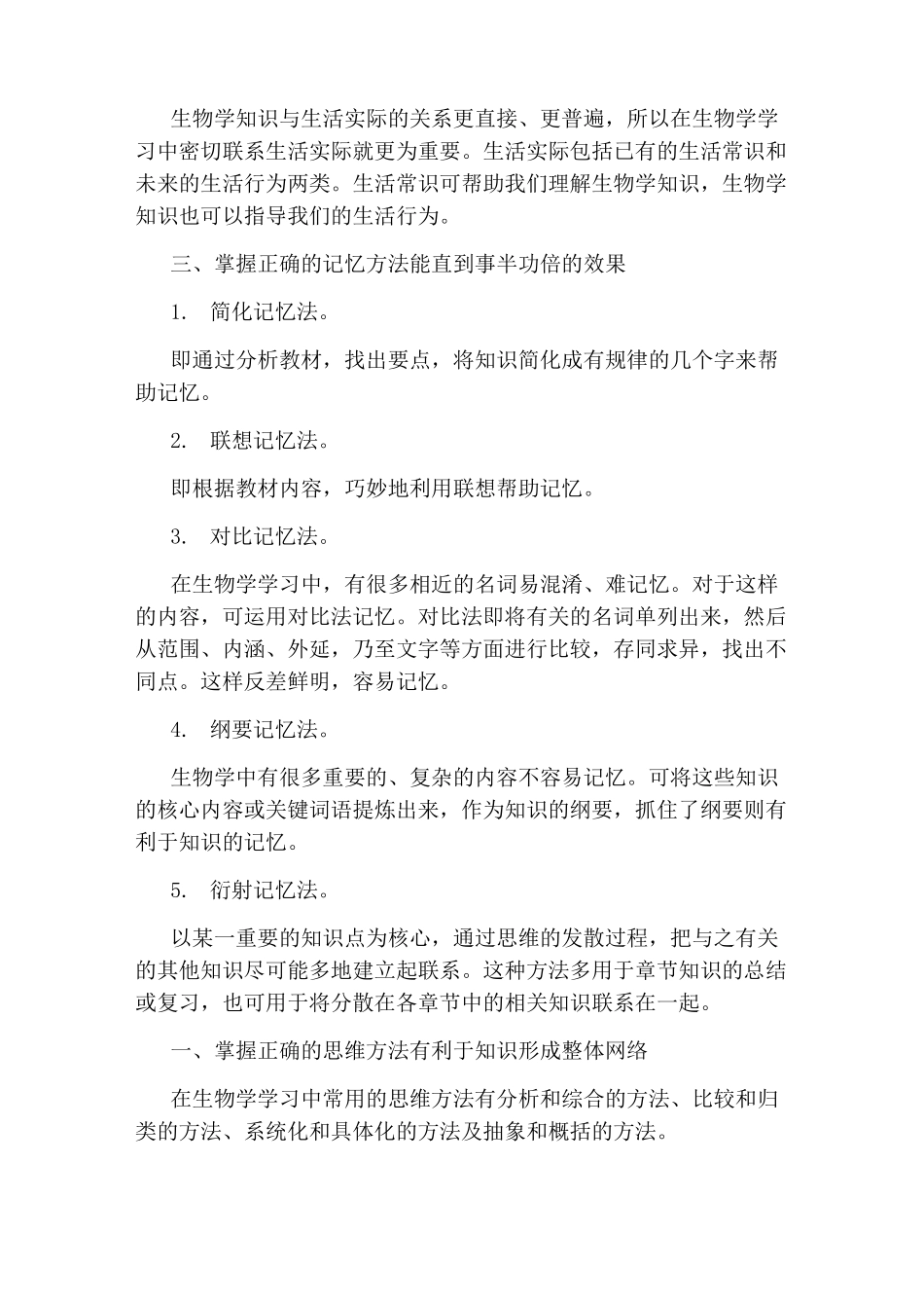 初中生物学习经验总结_第2页