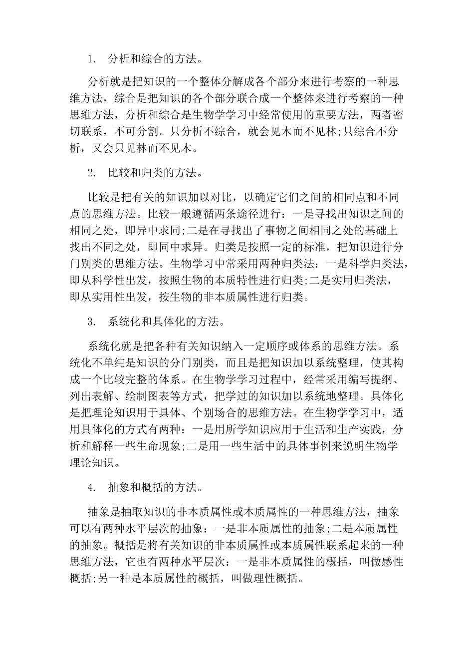 初中生物学习经验总结_第3页