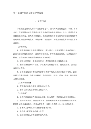 妇产科常见疾病护理常规