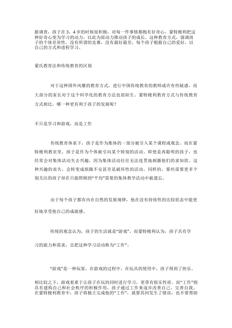 蒙氏与传统教学的区别_第2页