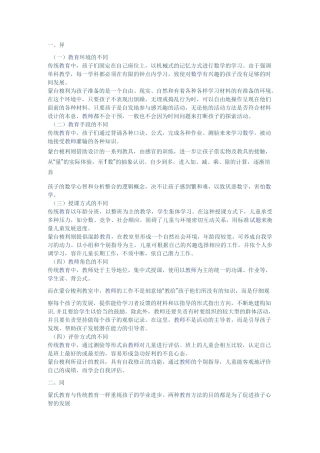 蒙氏与传统教学的区别