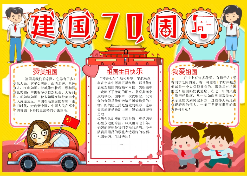 我爱我的祖国祝福祖国国庆主题电子小报A4版Word可任意编辑模板_第1页