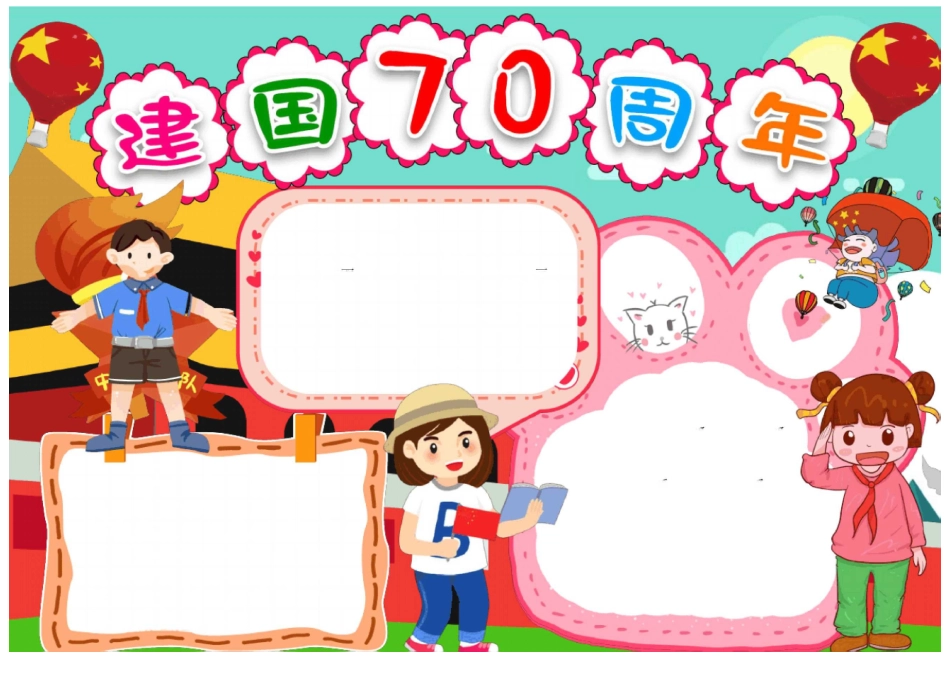 我爱我的祖国祝福祖国国庆主题电子小报A4版Word可任意编辑模板_第2页