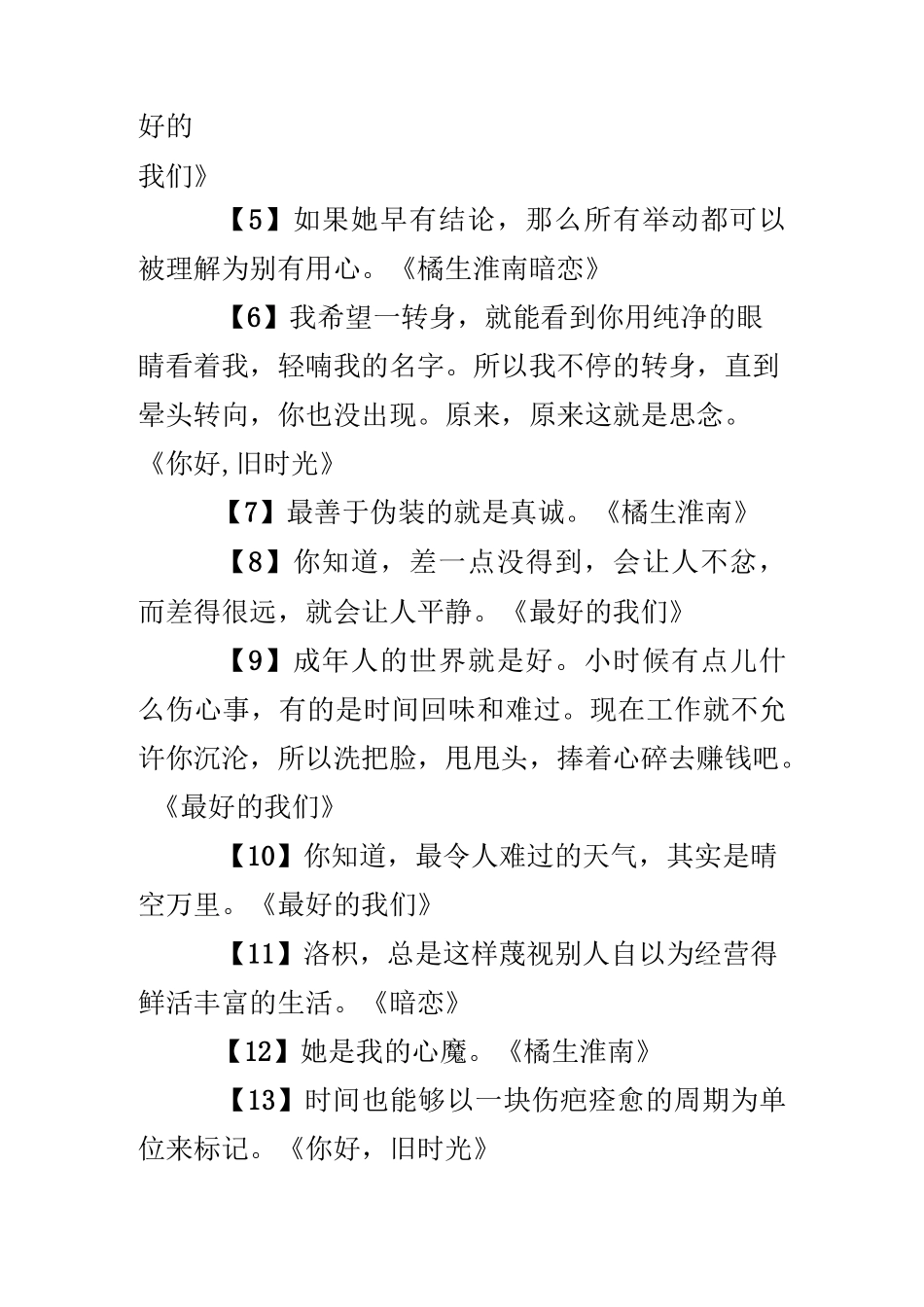 八月长安经典语录摘抄_第2页