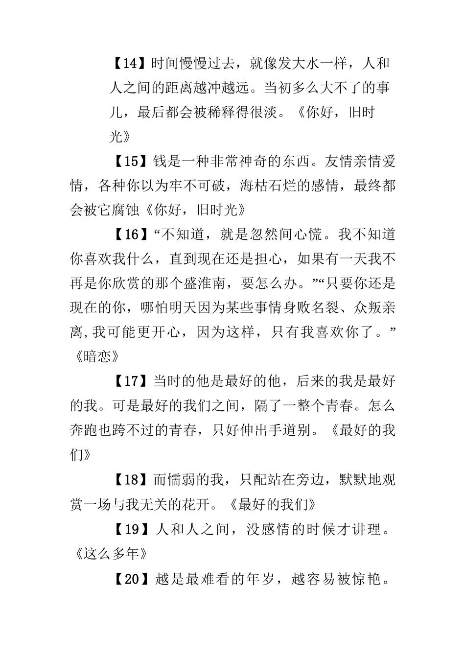 八月长安经典语录摘抄_第3页