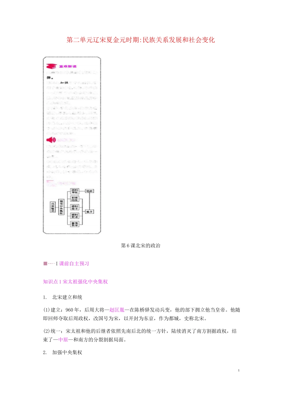 部编人教版七年级历史下册《第6课 北宋的政治》练习题(含答案)_第1页