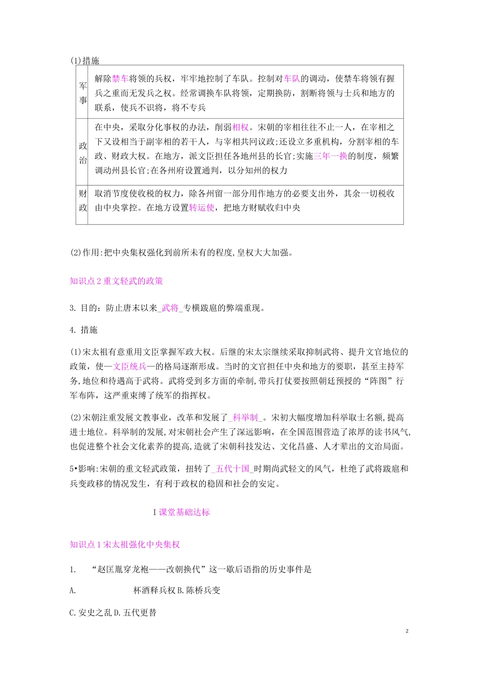 部编人教版七年级历史下册《第6课 北宋的政治》练习题(含答案)_第2页