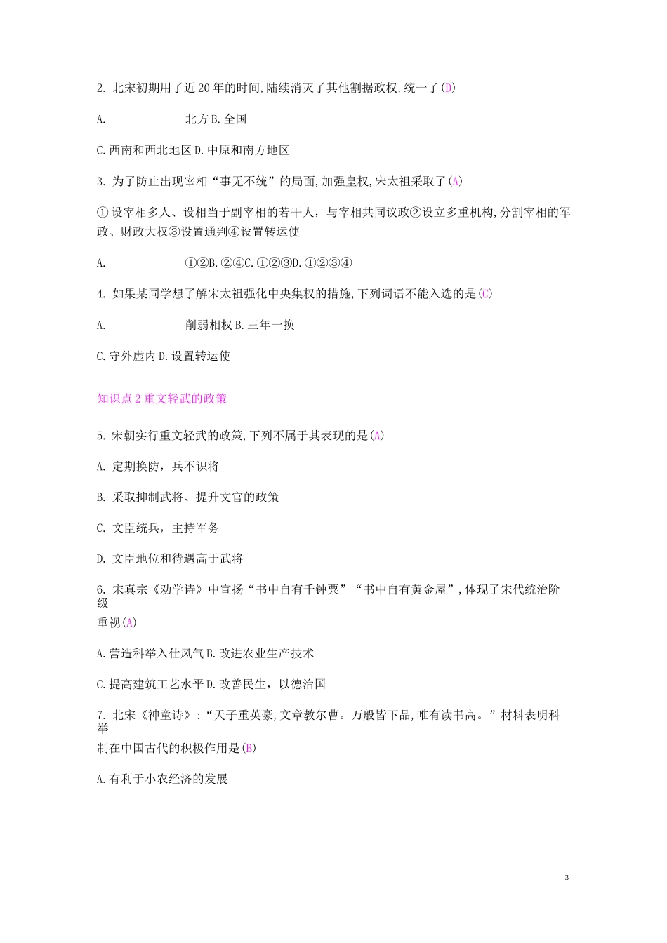 部编人教版七年级历史下册《第6课 北宋的政治》练习题(含答案)_第3页