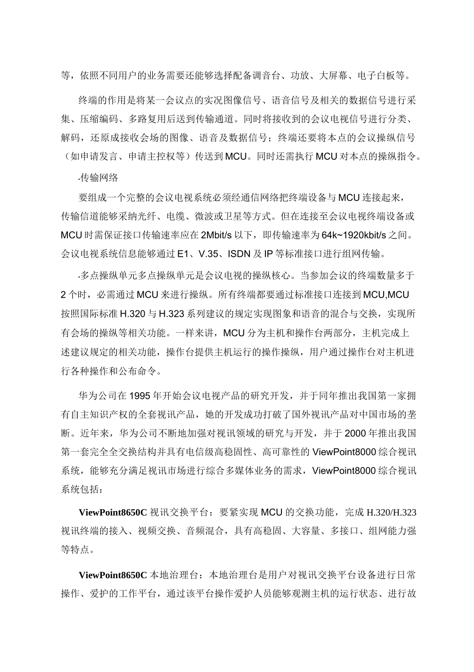 高清视频会议系统技术方案_第3页