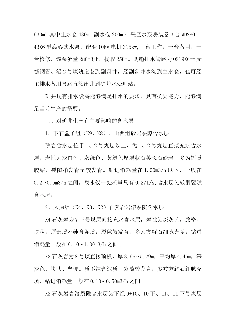 煤矿防治水培训内容_第2页