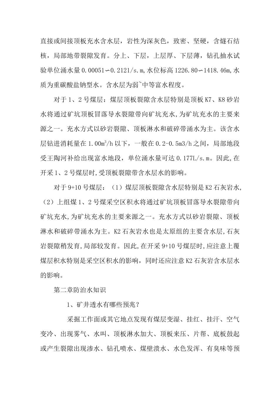 煤矿防治水培训内容_第3页