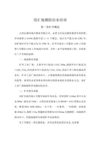 煤矿防治水培训内容